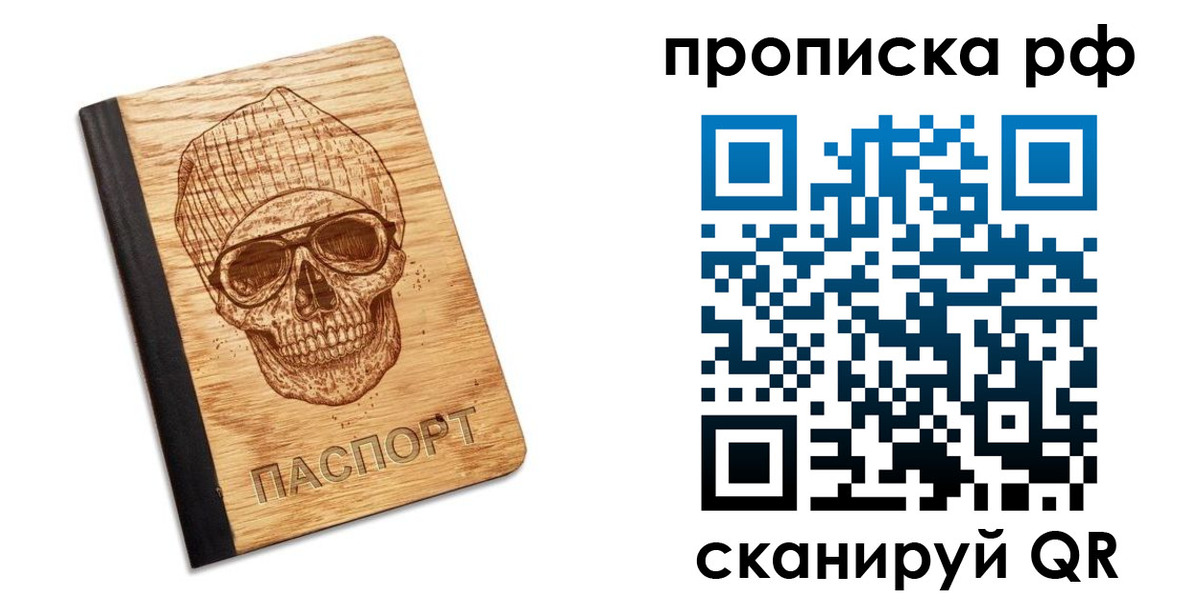 прописка регистрация в Назарово