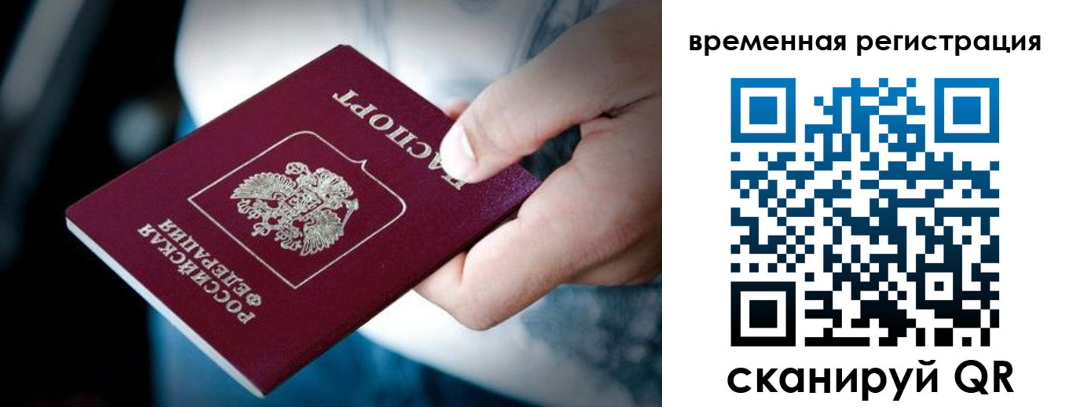 прописка штамп в Назарово