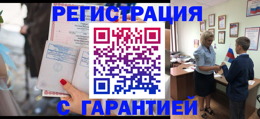 прописка для военкомата в Назарово