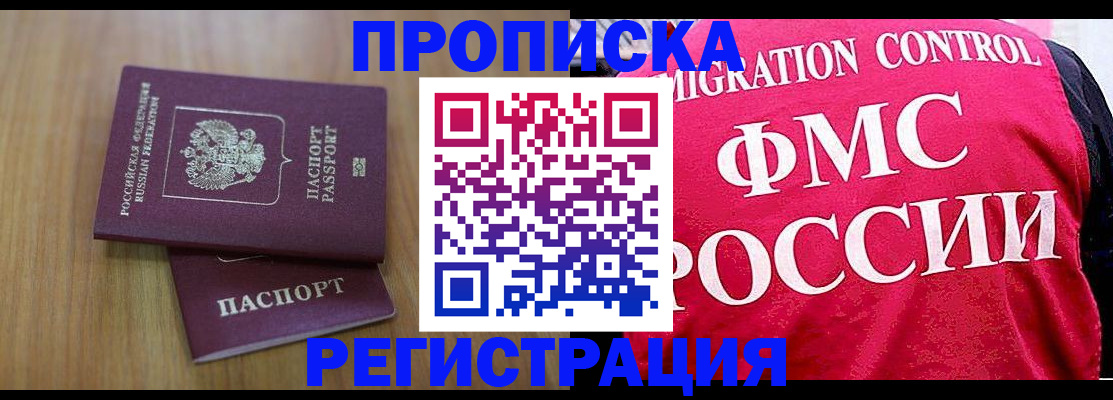 временная регистрация недорого в Назарово