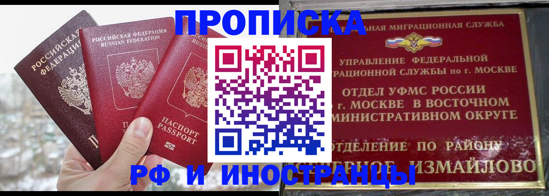 прописка для школы в Назарово